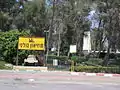 Memorial and Golani Museum, Golani Interchange