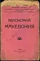 According to the revolutionary Vladislav Kovachev [bg] (1875-1924), the first statute allowed the membership only for Bulgarians within a special article (Autonomous Macedonia (1919), p. 14).