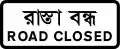 Road closed