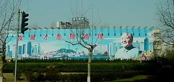 Deng Xiaoping billboard in Qingdao, Shandong