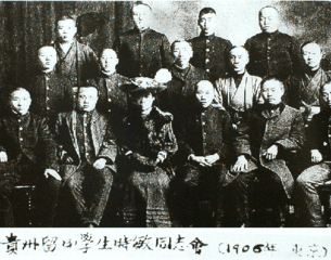 Guizhou Students in Tokyo, Japan in 1906. Mr. Zhang Xielu (first from left in the first row) was a student of Guizhou Institute of Higher Learning (贵州大学堂)-the predecessor of Guizhou University.