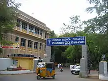 Guntur Medical College