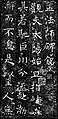 Meng Fashi Stele (褚遂良 孟法師碑銘)