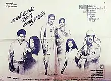 L to R: Madan and Chakku Bai, Kameshwaran and Thirupurasundari, Shalini and Raju