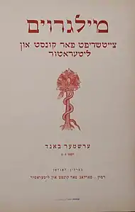 Title page of the first issue of Rimon-Milgroim, 1923