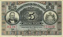 Greek bank note of 1912 for the National Bank of Greece