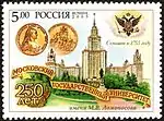 2005 postage stamp:  250th anniversary of Moscow State University