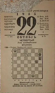 A Soviet calendar, showing 22 October 1935, with a daily chess problem for entertainment