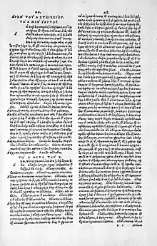 Image 16A page from a 16th-century edition of the 10th century Byzantine encyclopaedia of the ancient Mediterranean world, the Suda. (from Culture of Greece)