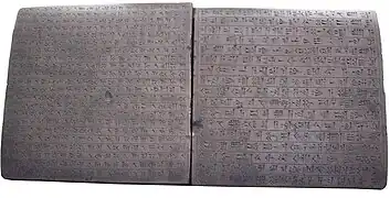 Tablets of Xerxes, kept at the National Museum of Iran