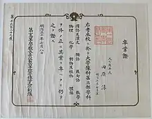 Graduation certificate from High School No. 1 (Tokyo, 8 July 1897)