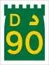 D 90 shield}}