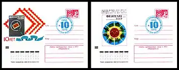 Two USSR illustrated stamped envelopes that marked the 10th anniversary of the Filateliya SSSR magazine, 1976