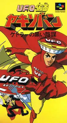 UFO Kamen Yakisoban