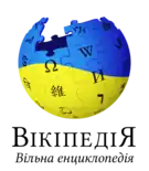 The logo of the Ukrainian Wikipedia, used since 4 March 2022, in support of Ukraine and its population, in the Russian invasion of Ukraine