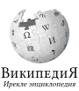 Wikipedia logo showing "Wikipedia: The Free Encyclopedia" in Bashkir